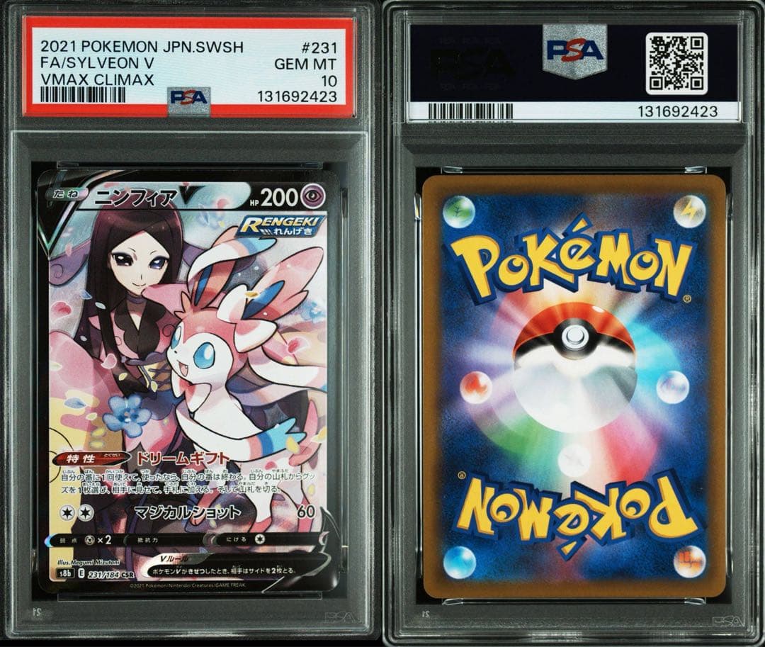 【PSA10】VMAXクライマックスニンフィアV CSR S8b 231/184