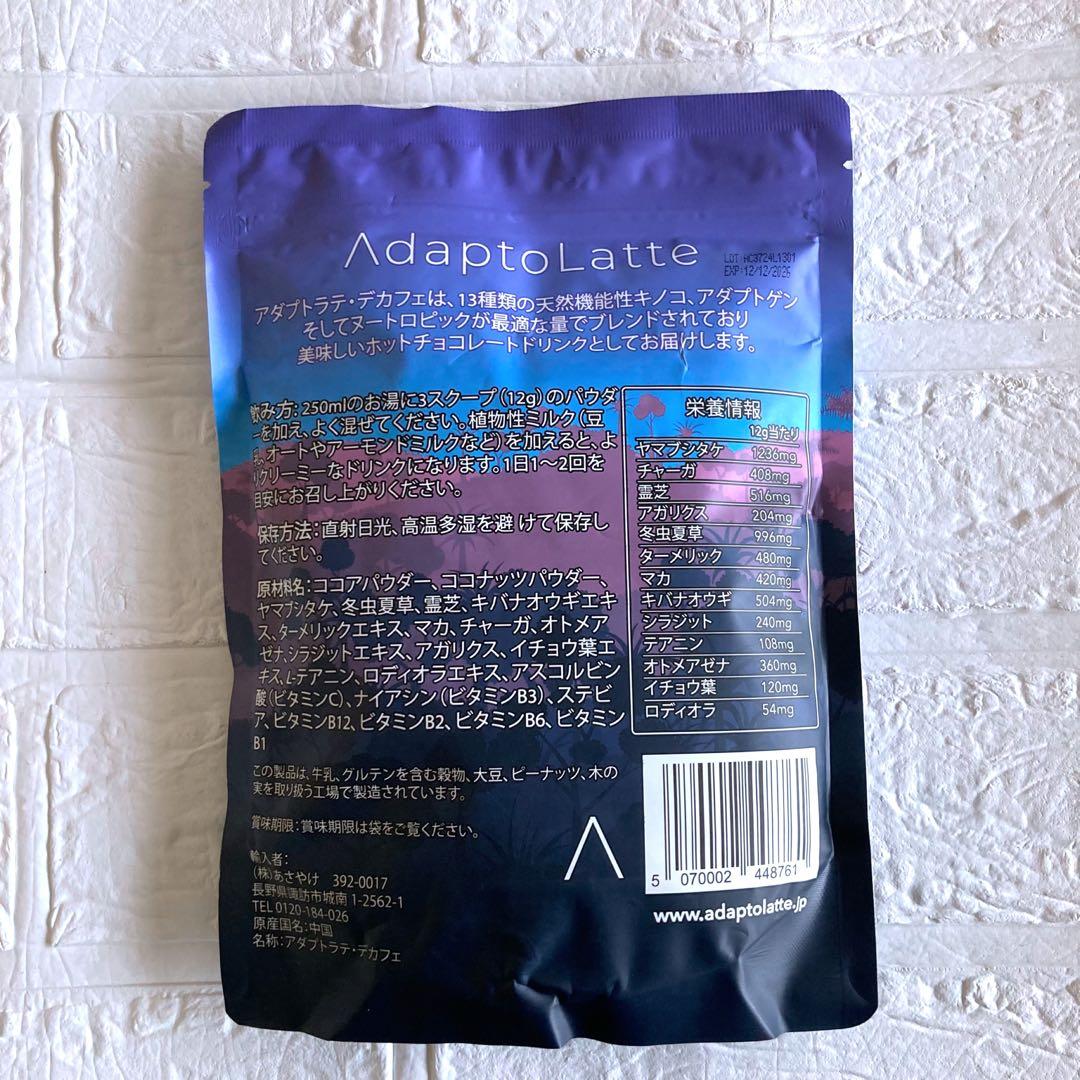 アダプトラテ 2種セット オリジナル/デカフェ➕小袋2個つき