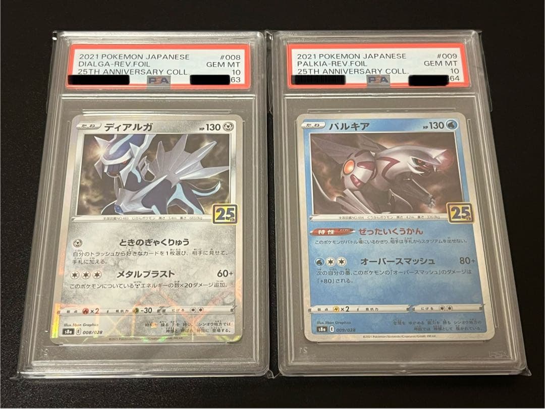 【PSA10連番】ポケモンカードゲーム 25周年 ディアルガ　パルキア 連番