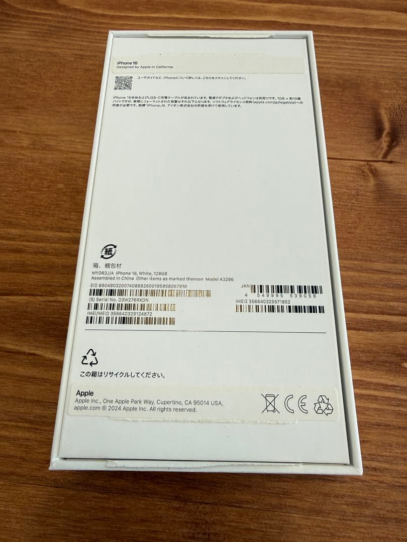 【極美品】iPhone16 アイフォーン16 128ホワイトSIMシム フリー