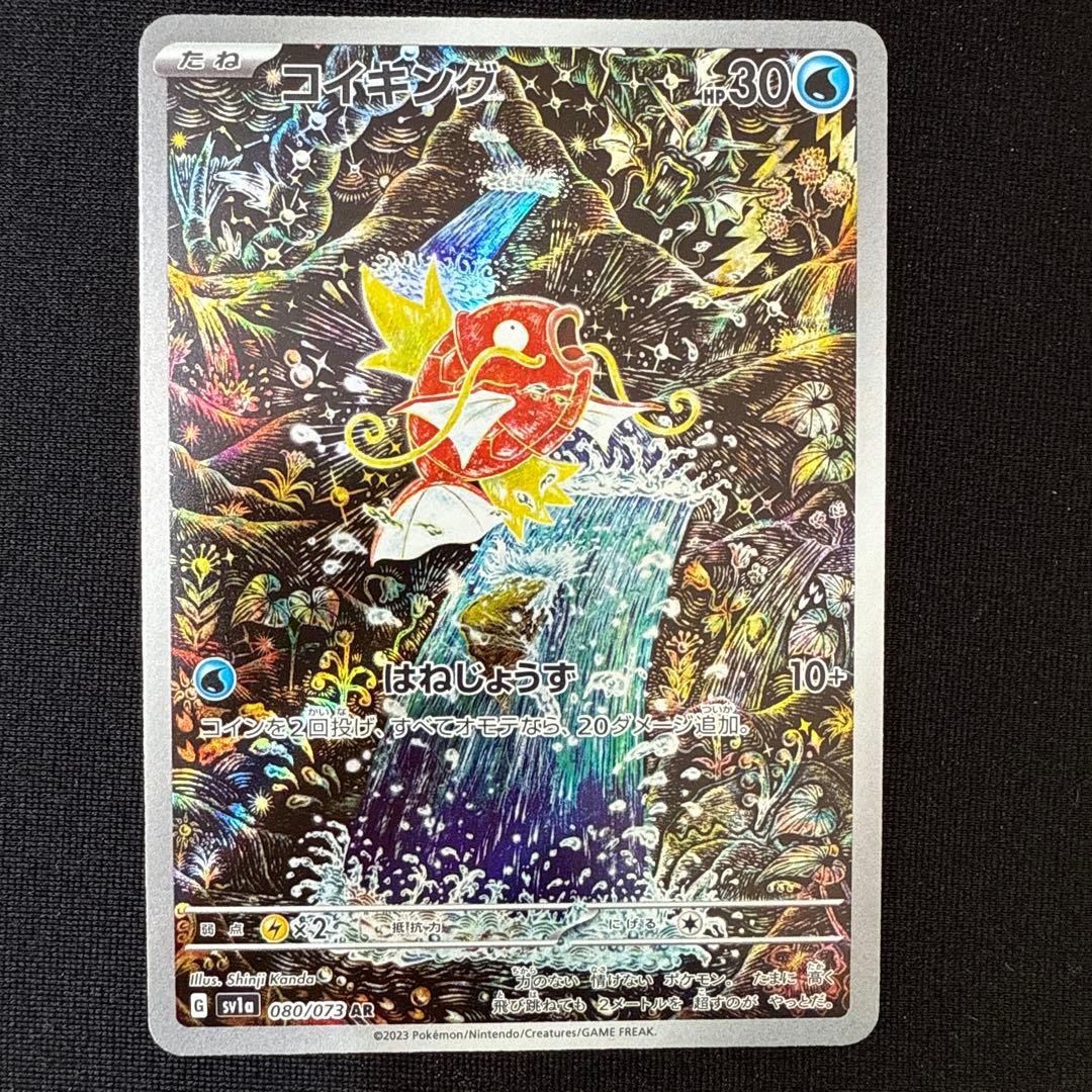 コイキング AR SV1a トリプレットビート 080/073①