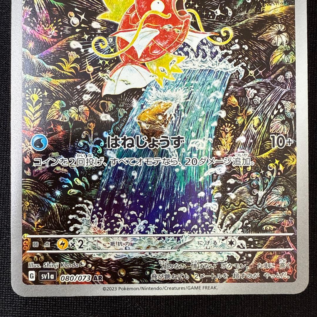 コイキング AR SV1a トリプレットビート 080/073①