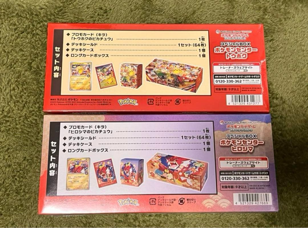 ポケモンセンター　スペシャルボックス　トウホク&ヒロシマ　セット