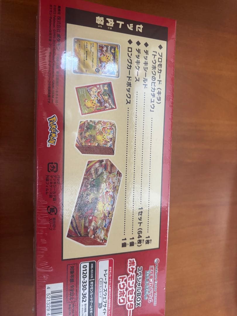 ポケモンセンタートウホクスペシャルボックス