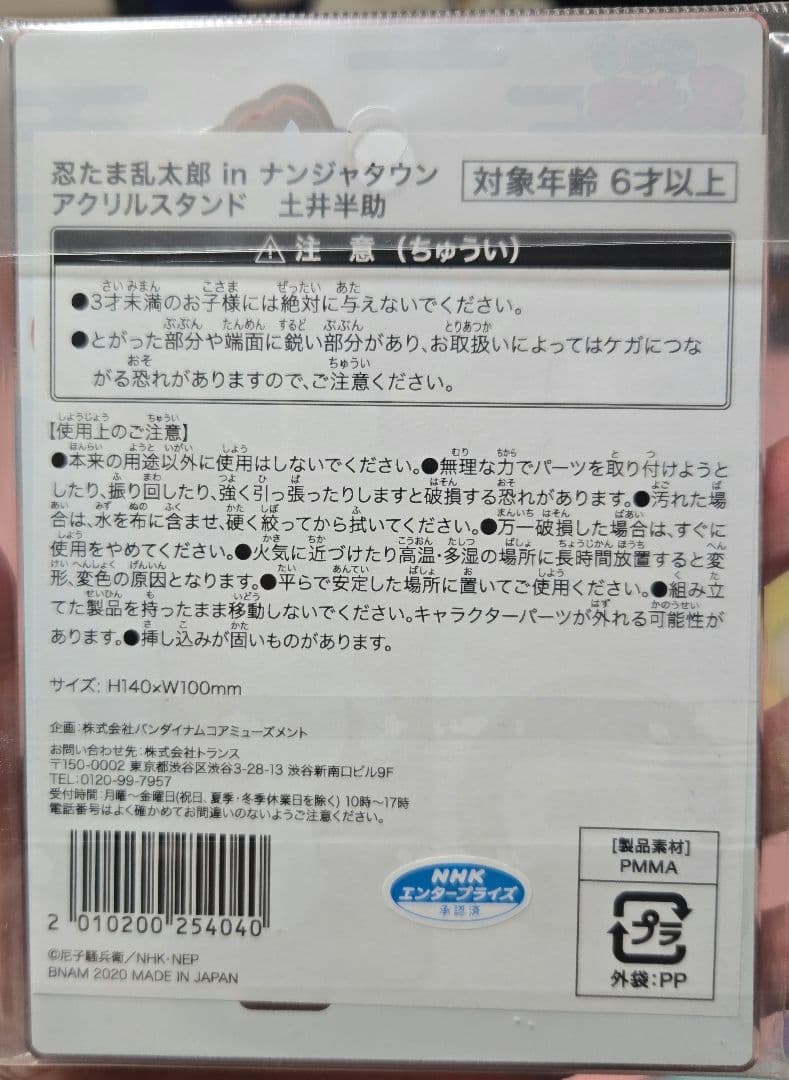 【忍たま】アクスタ