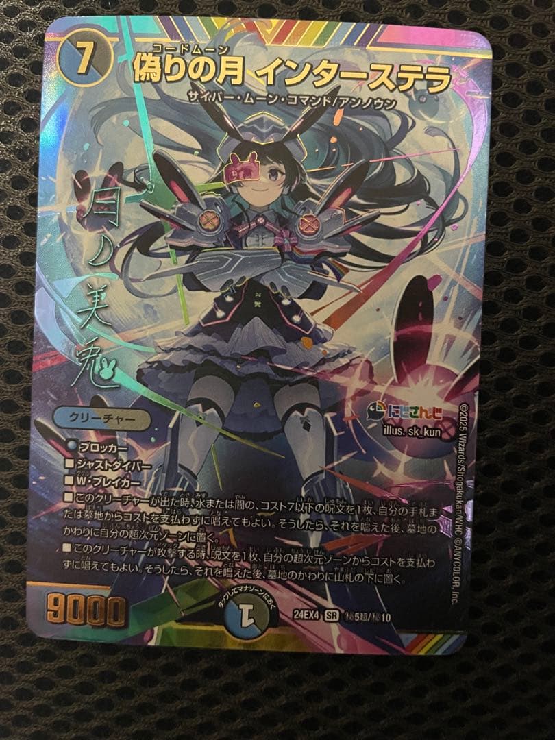 偽りの月 インターステラ サイン