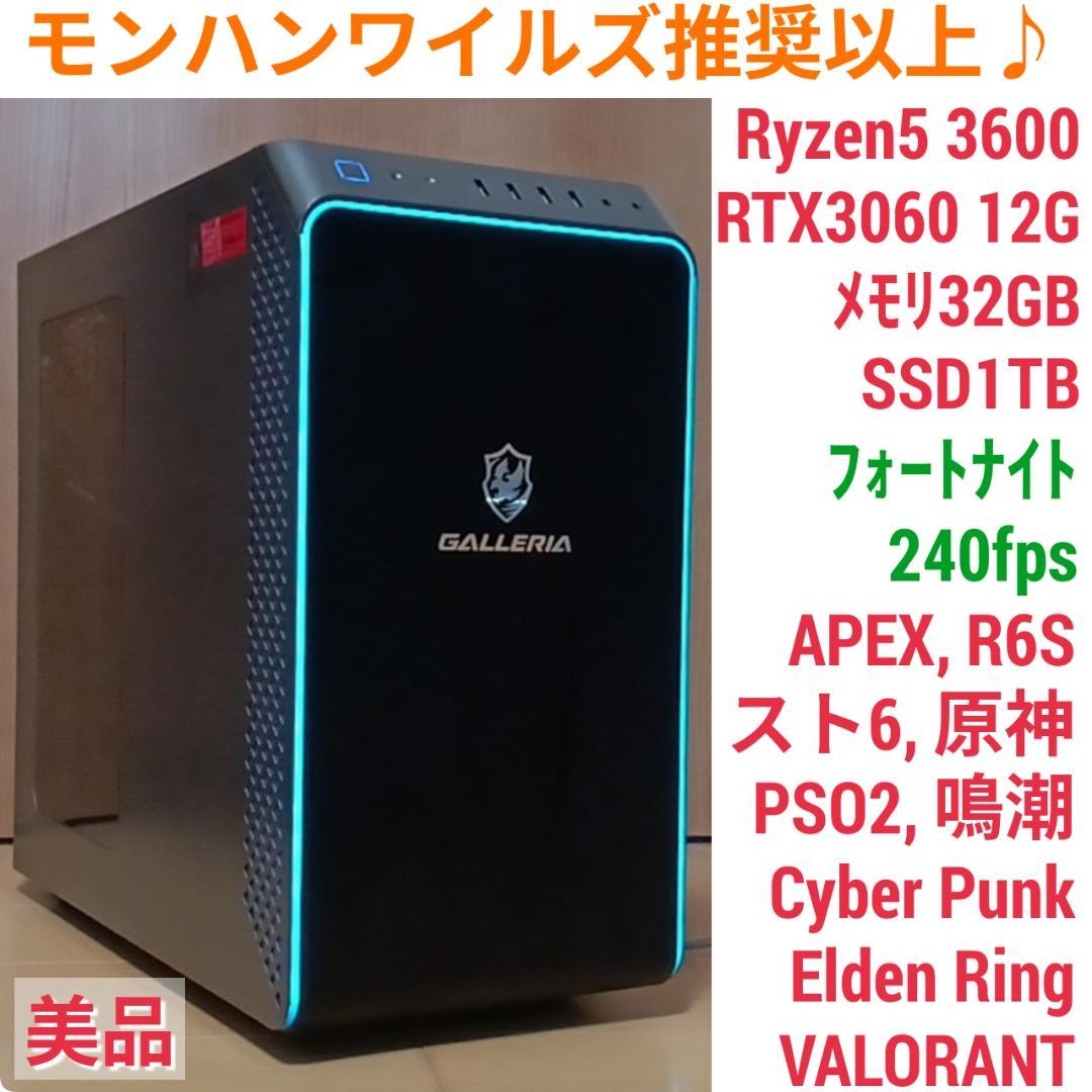 モンハンワイルズ推奨以上 高速ゲーミングPC Ryzen RTX3060 SSD