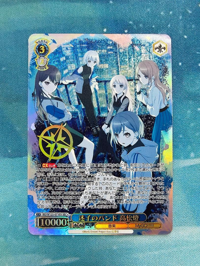 ヴァイスシュヴァルツ　迷子のバンド高松燈 SEC+