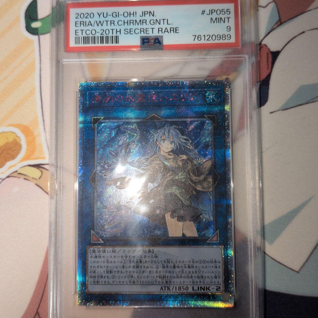 清冽の水霊使いエリア　20thシークレットpsa9