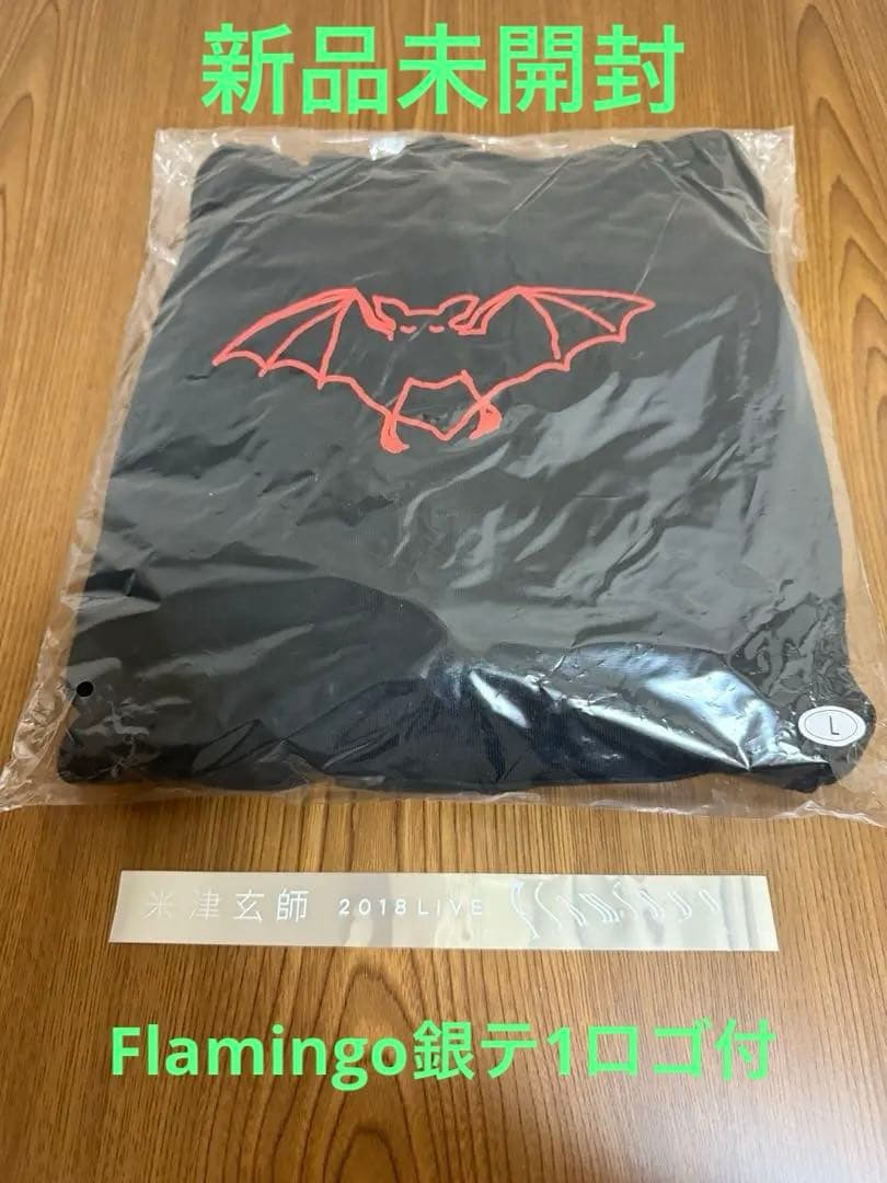 おまけ付き　米津玄師　こうもりパーカー 2018 Flamingo ツアーグッズ