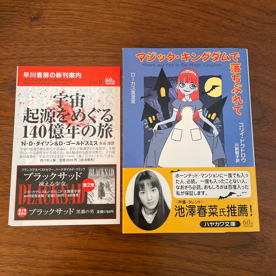 マジック・キングダムで落ちぶれて　帯付き　ちらし付き　初版本　希少本