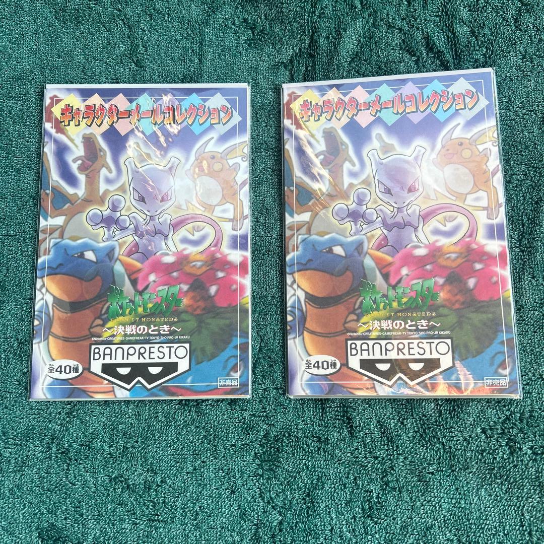 ポケモン　キャラクターメールコレクション　決戦のとき