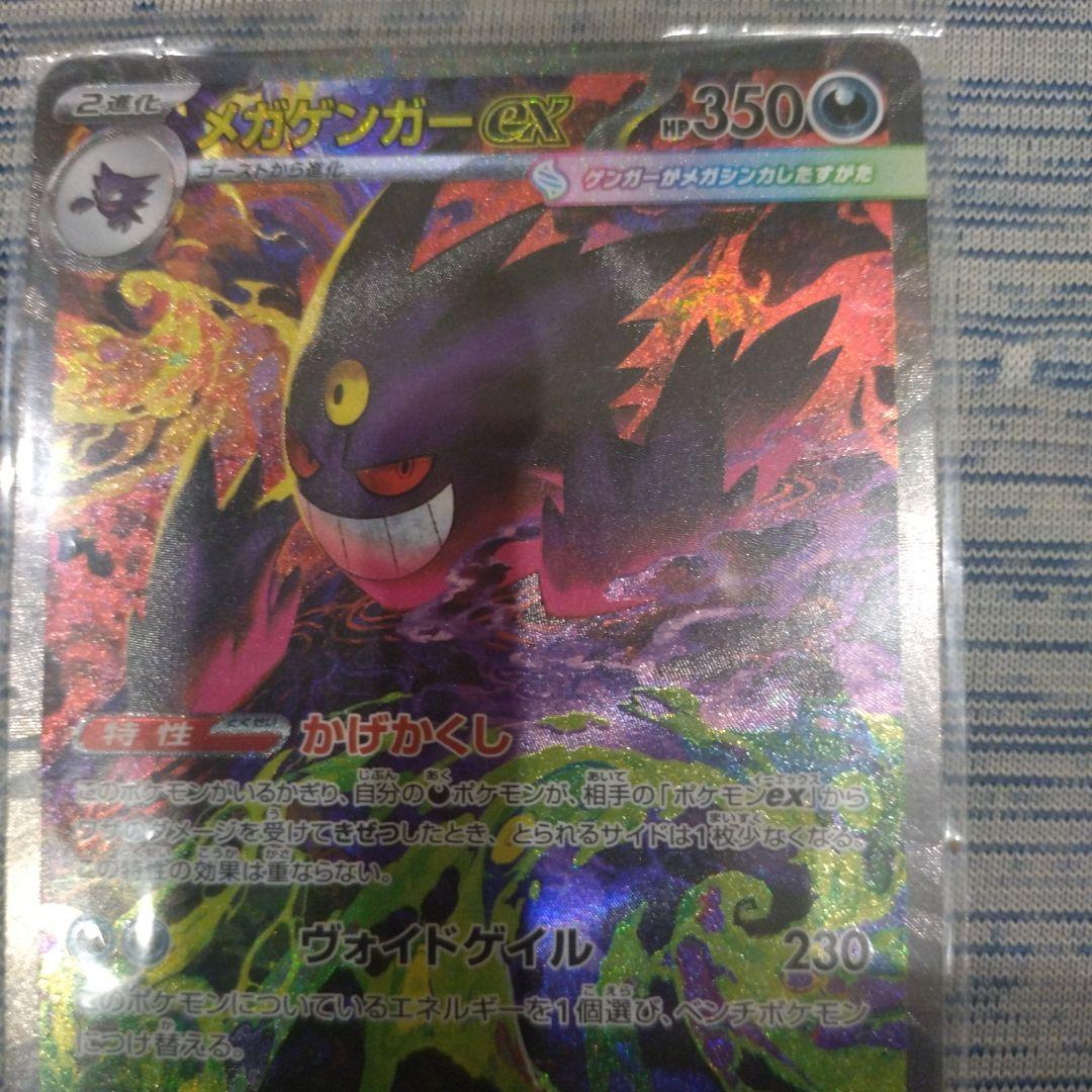 ポケモンカード　メガドリームex メガゲンガーsar