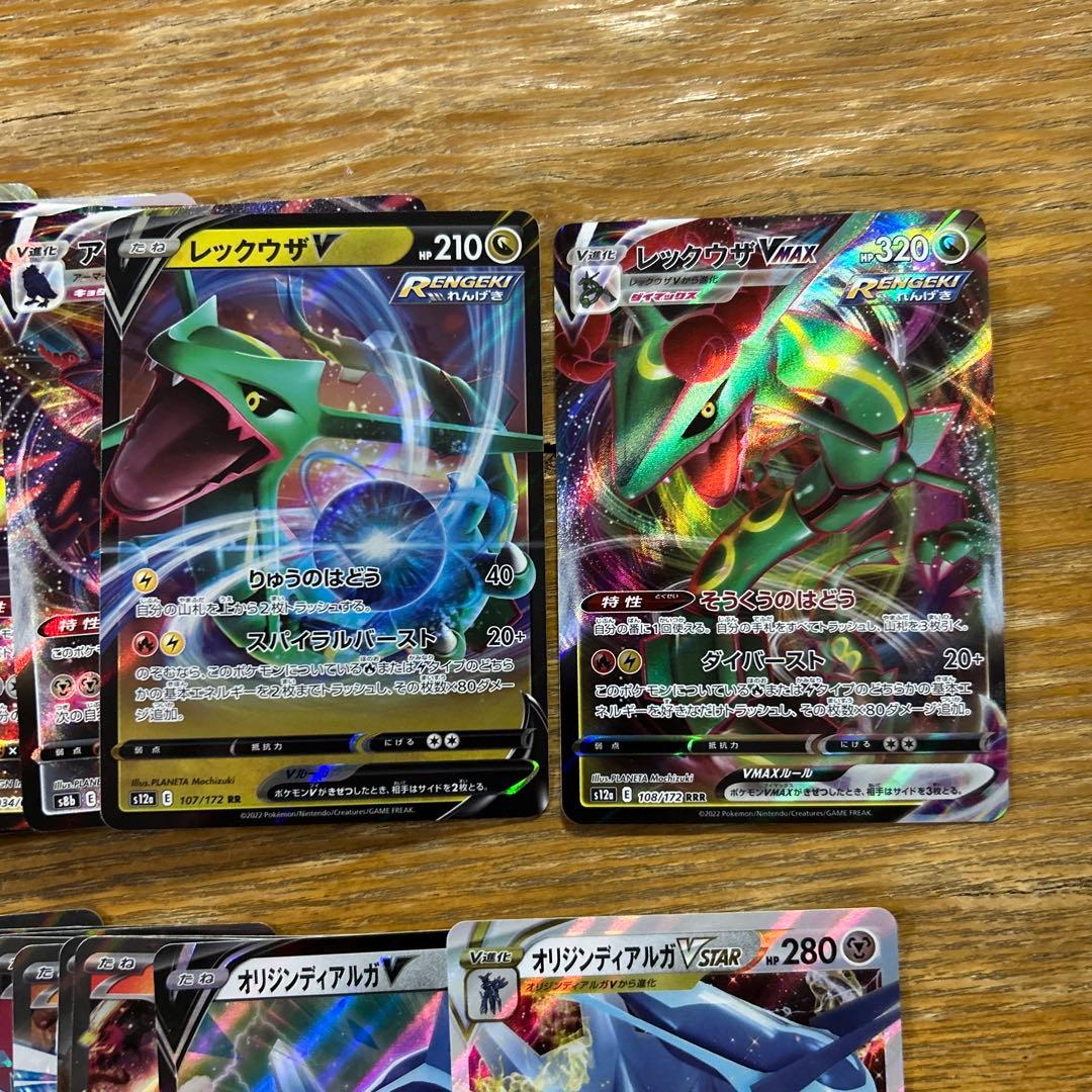 【VMAX VSTAR V ex RRR RR300枚】レックウザVMAX、V③