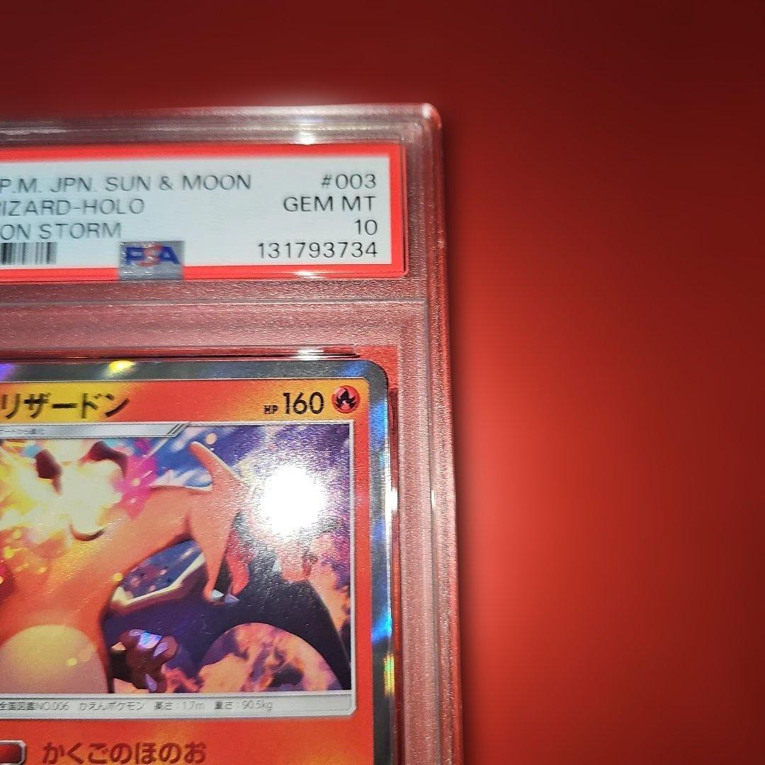 PSA10 リザードン 003/053 R SM6a 2018