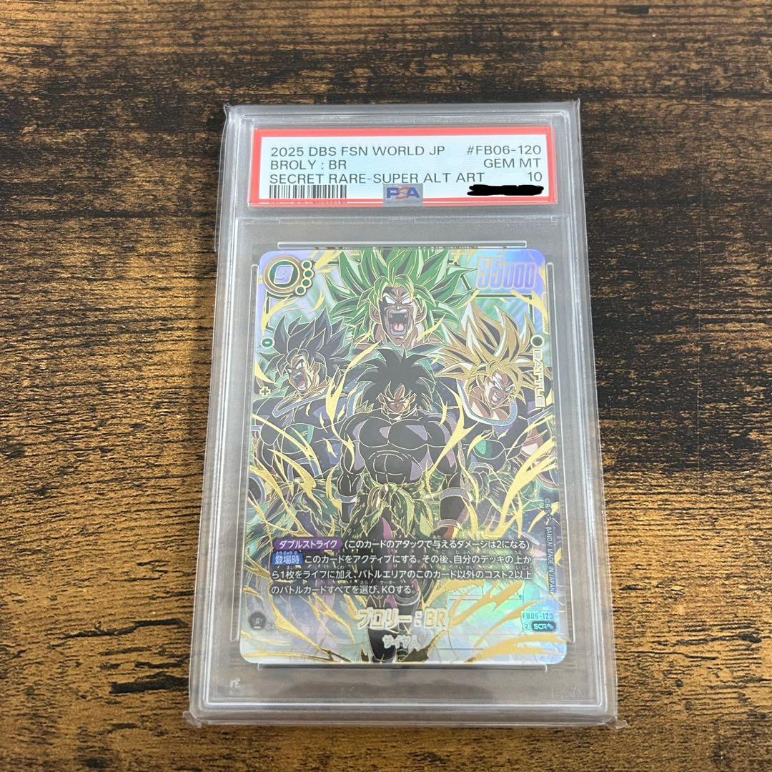 ブロリー:BR SCR PSA10