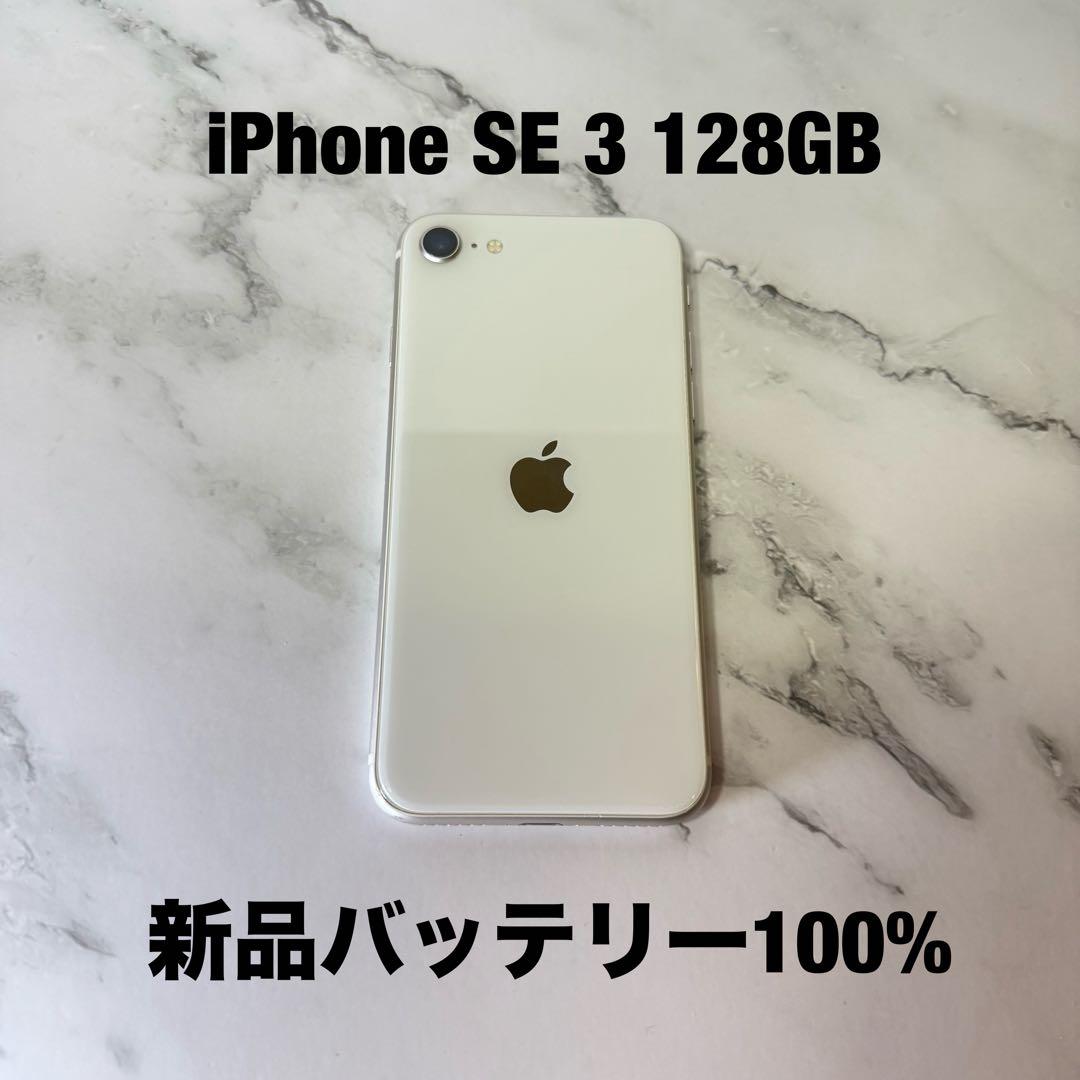 【最終値下げ】★バッテリー100% iPhone SE 第3世代 128GB