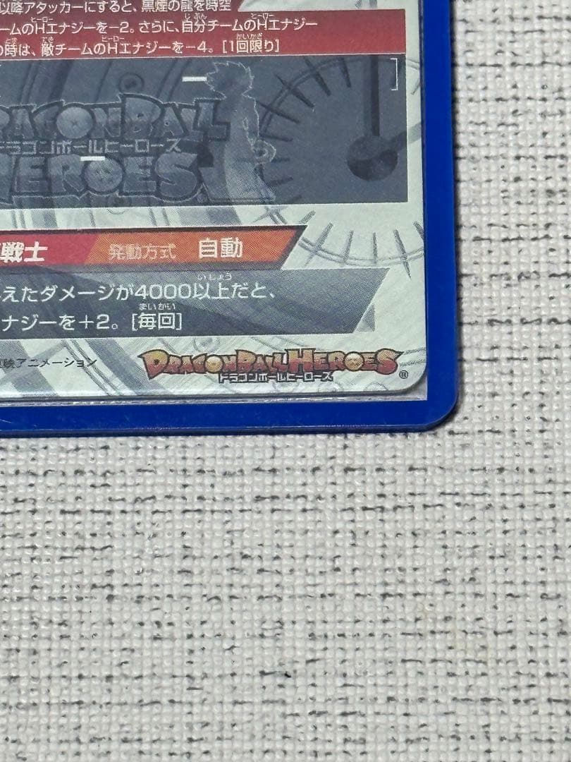 ドラゴンボールヒーロー孫悟空GT HJ3-SEC2 黒煙 初版