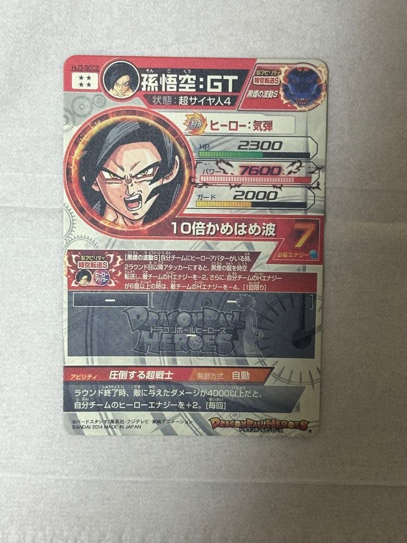 ドラゴンボールヒーロー孫悟空GT HJ3-SEC2 黒煙 初版
