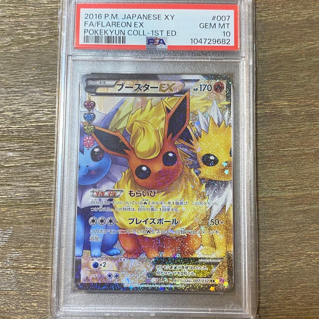 【PSA10】ブースターEX RR CP3 007/032 ポケキュン