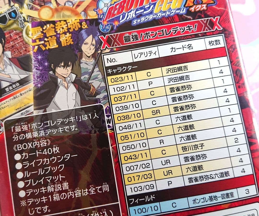 家庭教師ヒットマンREBORN！ CCGX スターター 最強！ボンゴレデッキ