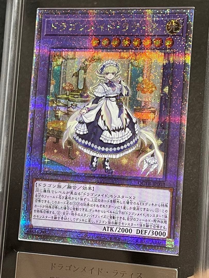 【ARS鑑定 10】ドラゴンメイドラティス　25th クオシク　日版　極美品