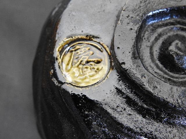 慶楽造　共箱　MA518