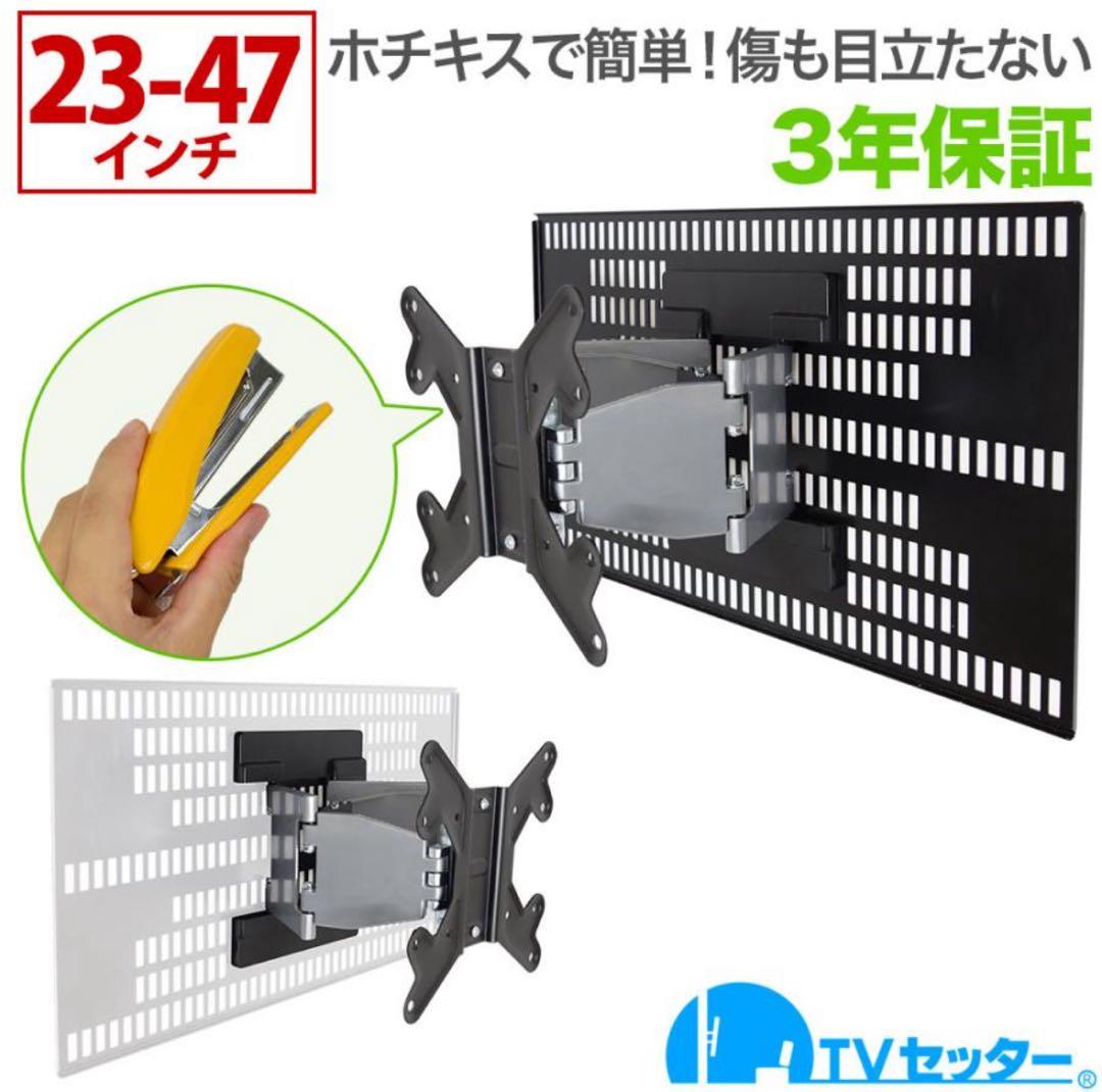 最終値下げ‼️壁美人 壁掛けテレビ 賃貸OK 23~47インチ ホワイト