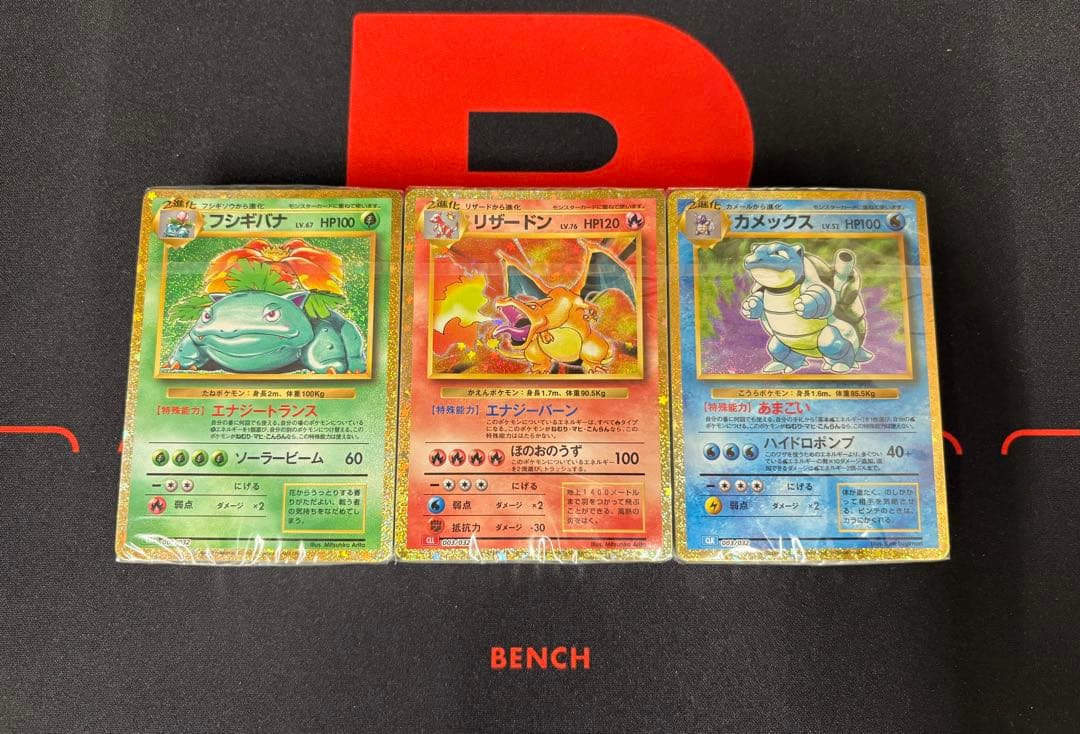 【未開封】ポケモンカードclassicデッキ リザードン・フシギバナ・カメックス