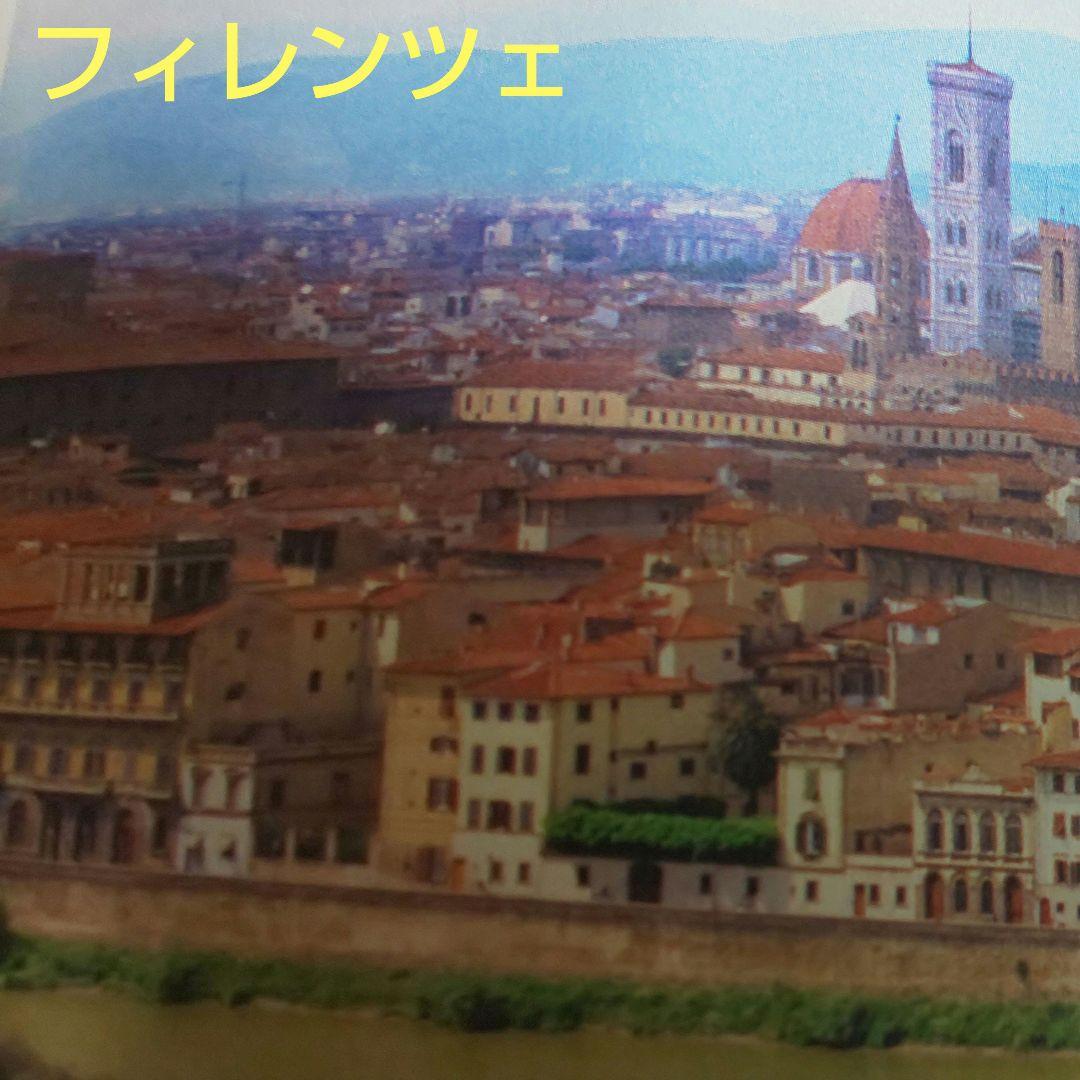 古代ローマのフローレンス風景画 ○ 現在のイタリアの花の都フィレンツェ