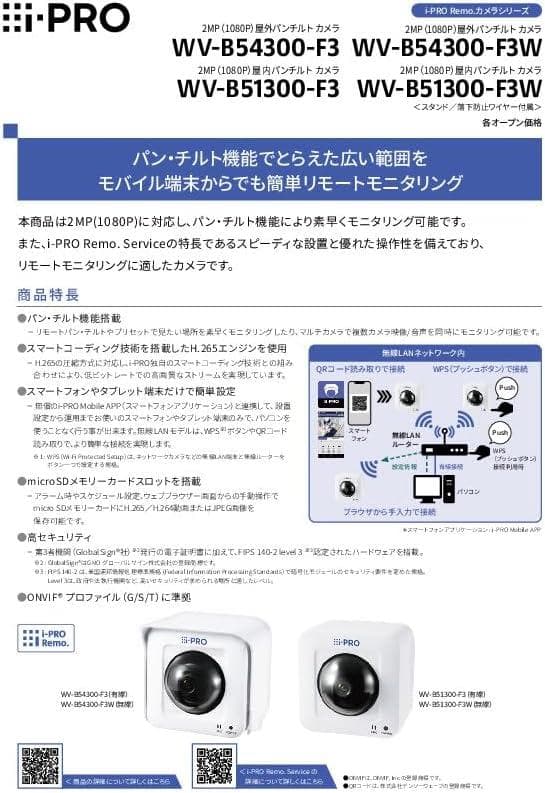 【新品未開封】Panasonic ネットワークカメラ WV-B51300-F3