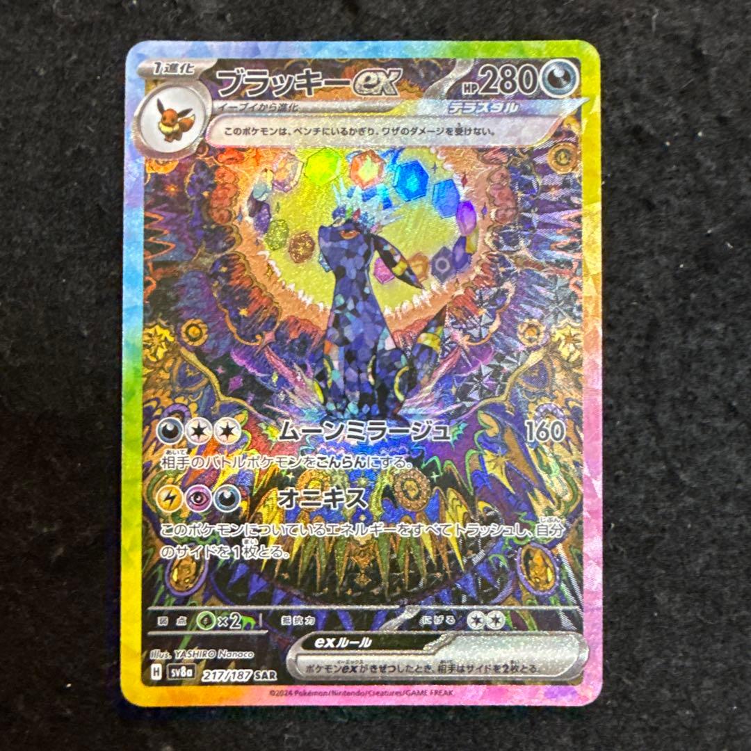 ポケモンカード ブラッキーex sar テラスタルフェス ex