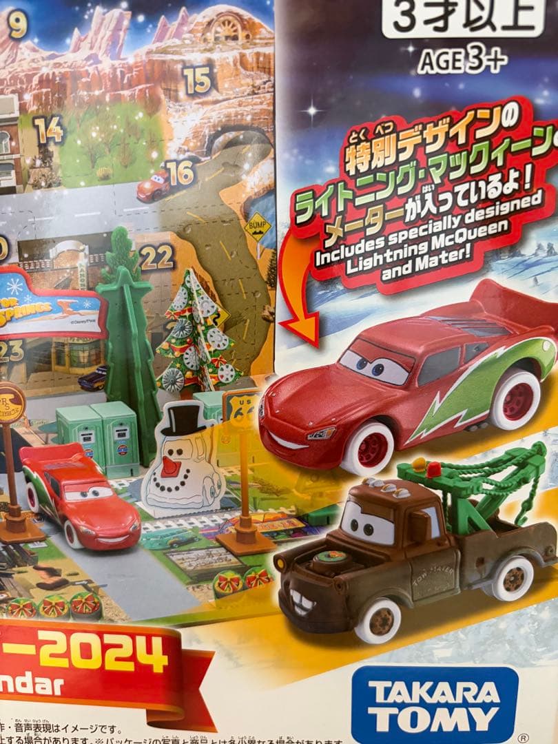 未開封　カーズ　トミカ　アドベントカレンダー2024 2025 セット