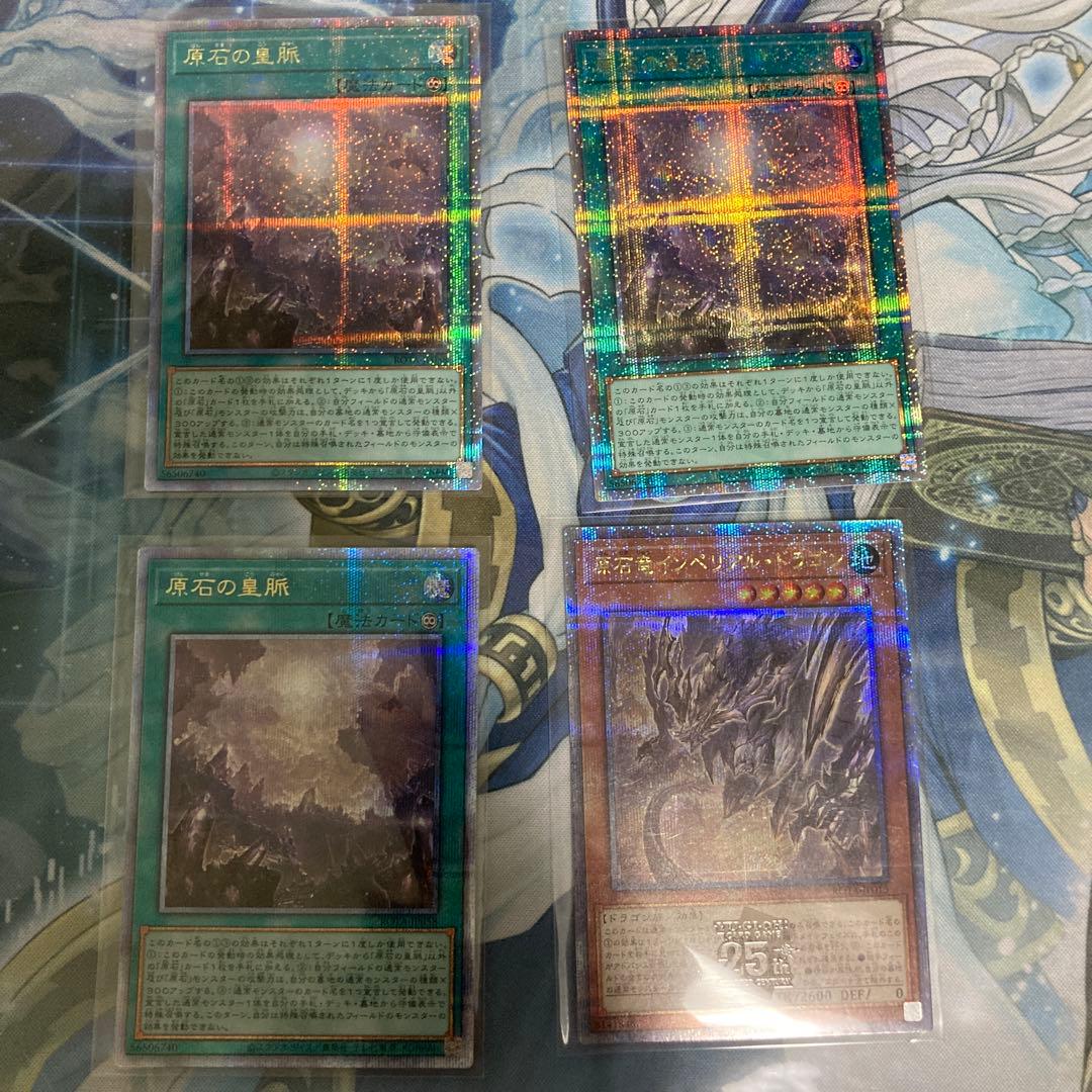 遊戯王　原石の皇脈　原石竜インペリアルドラゴン　アナザーベリル　他