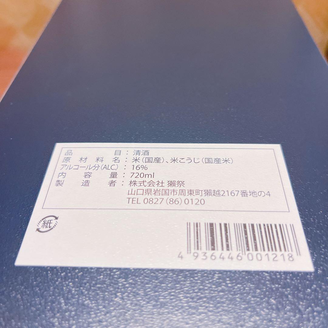 獺祭　磨　その先へ