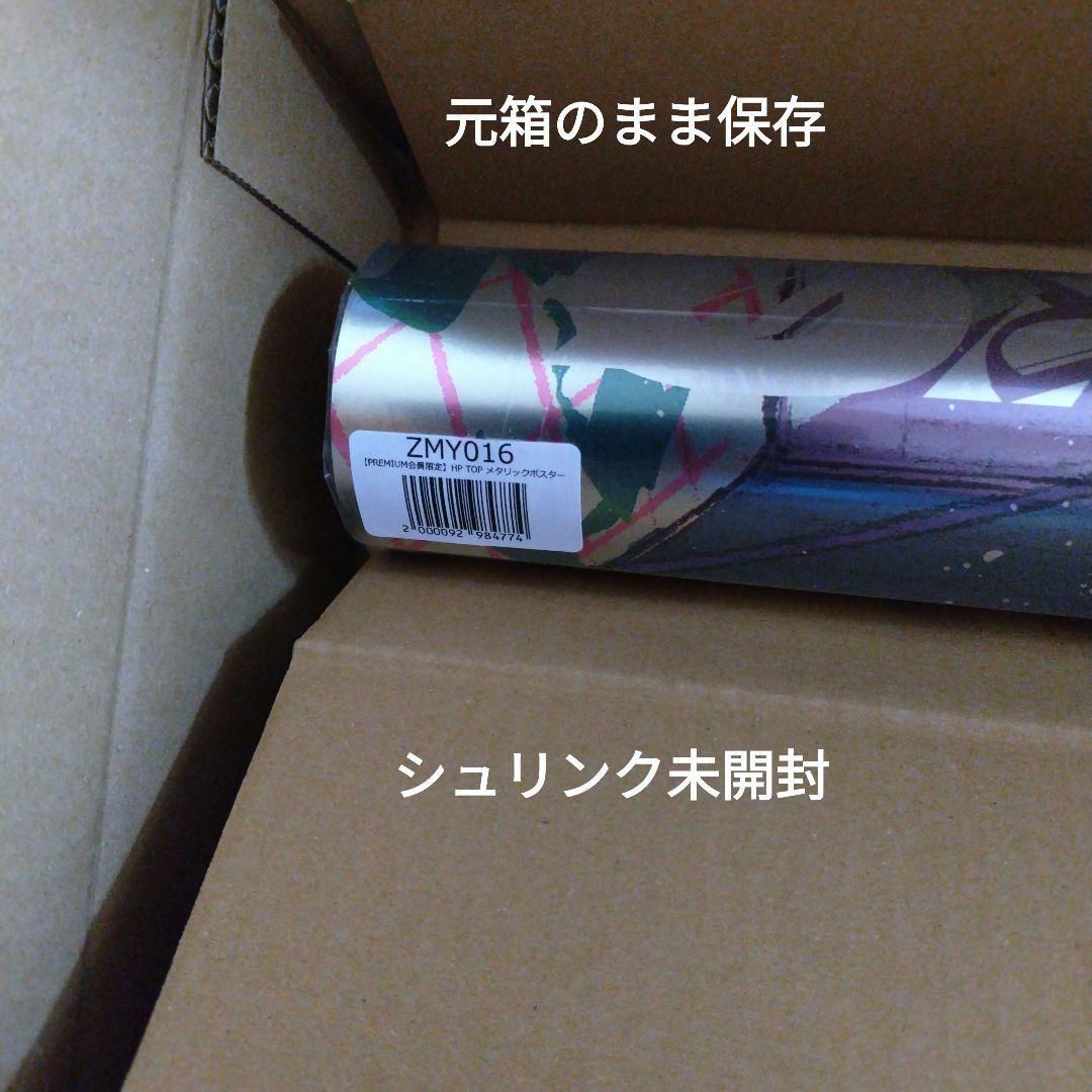 ずっと真夜中でいいのに。 メタリックポスター ずとまよ PREMIUM会員限定
