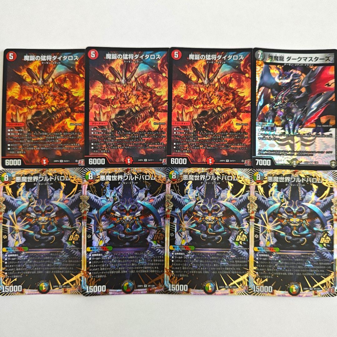 デュエルマスターズ バロムデッキ+調整用パーツ