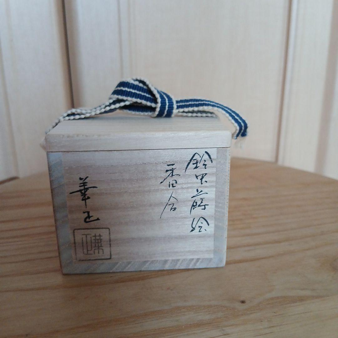 吉田華正　黒柿　鈴虫　香合