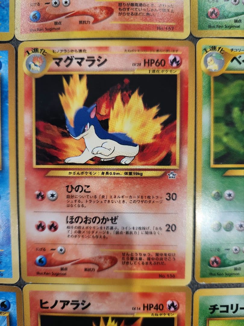 ポケモンカード 旧裏 御三家 9枚フルセット（ジョウト地方）