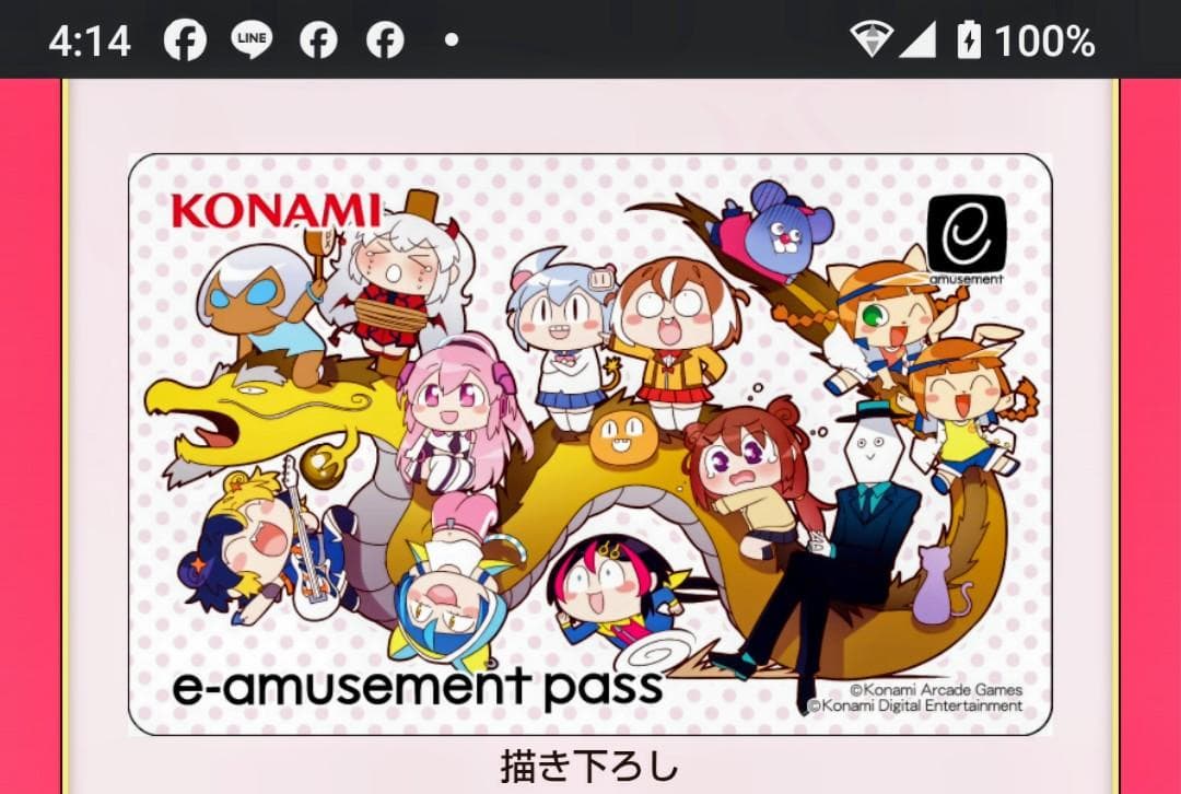 Bisco 激レアe-amusement pass（おまけ付）＋　20周年パス