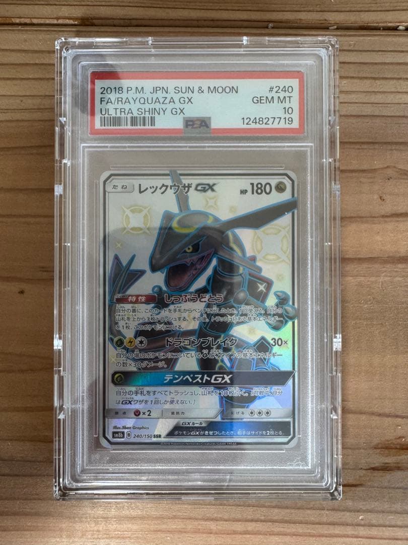 最安値！PSA10専用ローダー付　レックウザGX SSR PSA10