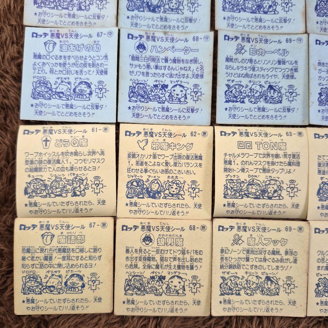 旧ビックリマンシール　第６弾すくみ