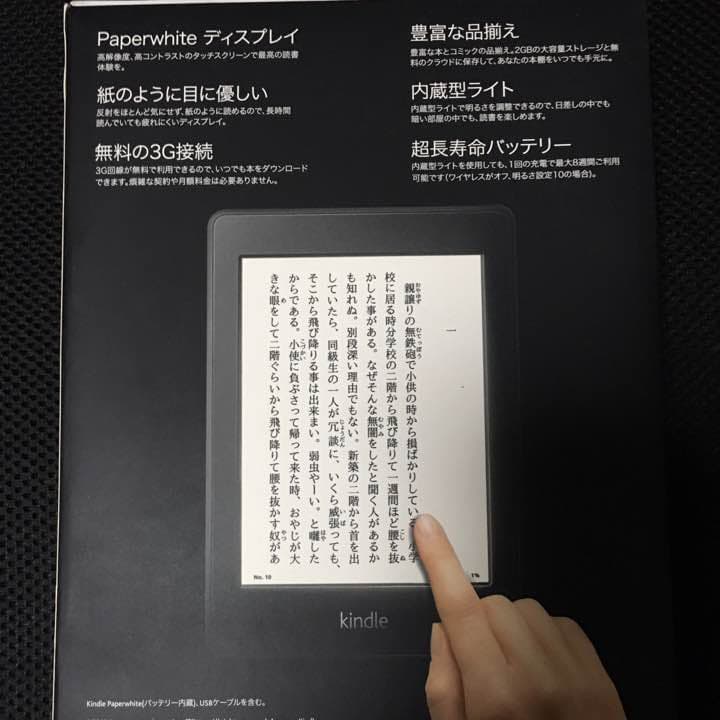 Amazon Kindleペーパーホワイト