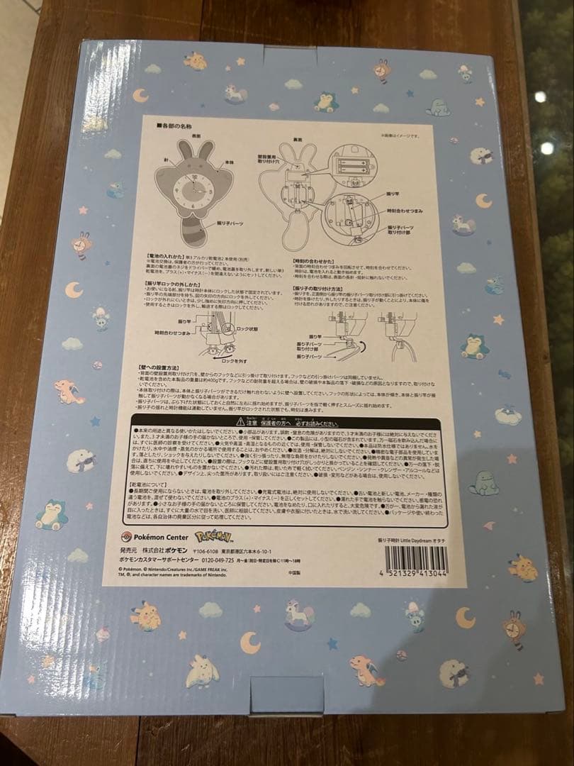 ポケモンセンター　振り子時計 Little Daydream オタチ