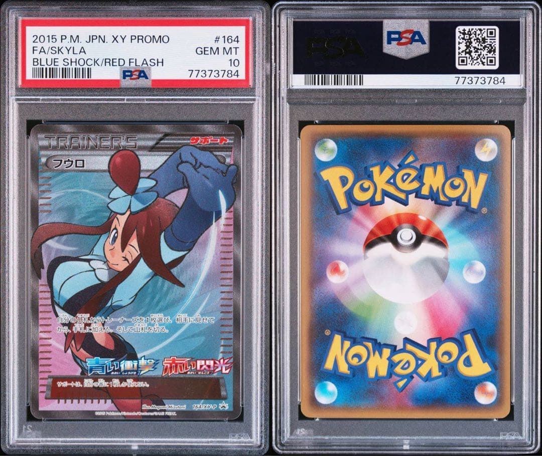 フウロ：青い衝撃・赤い閃光 ボックス購入キャンペーン PROMO XYシリーズ