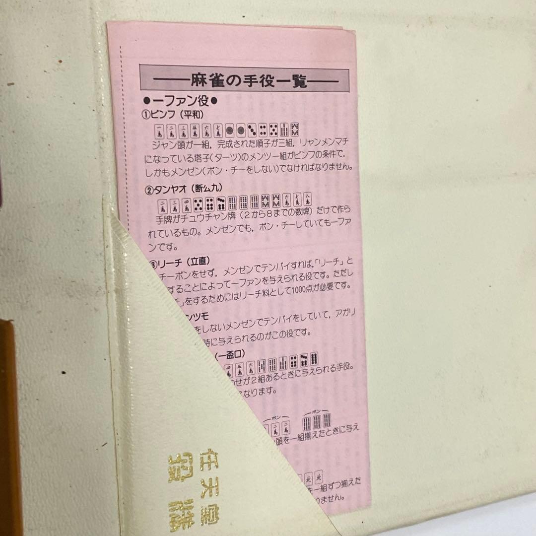 未開封品 新品 任天堂 麻雀牌 役満 希少 レア