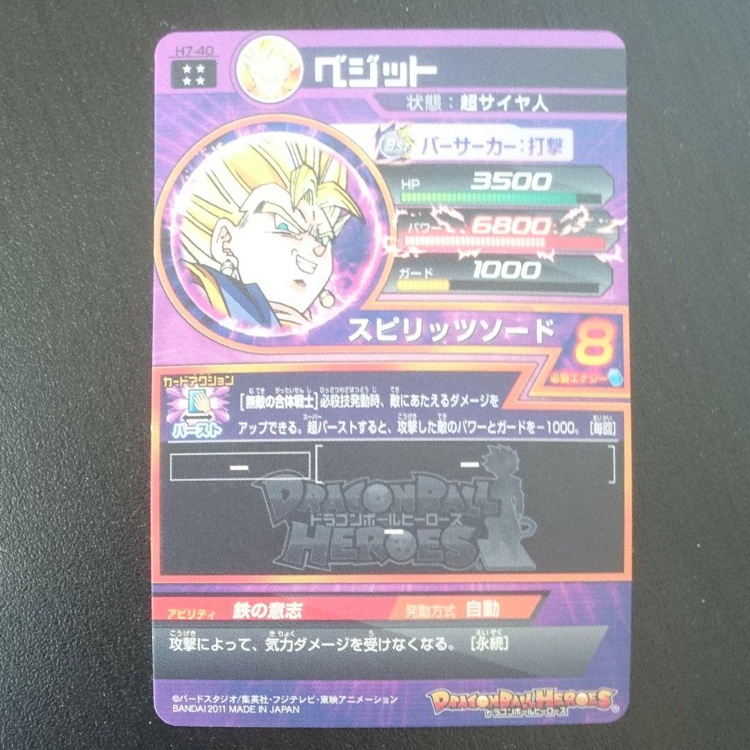 ドラゴンボールヒーローズ ベジット(H7-40)
