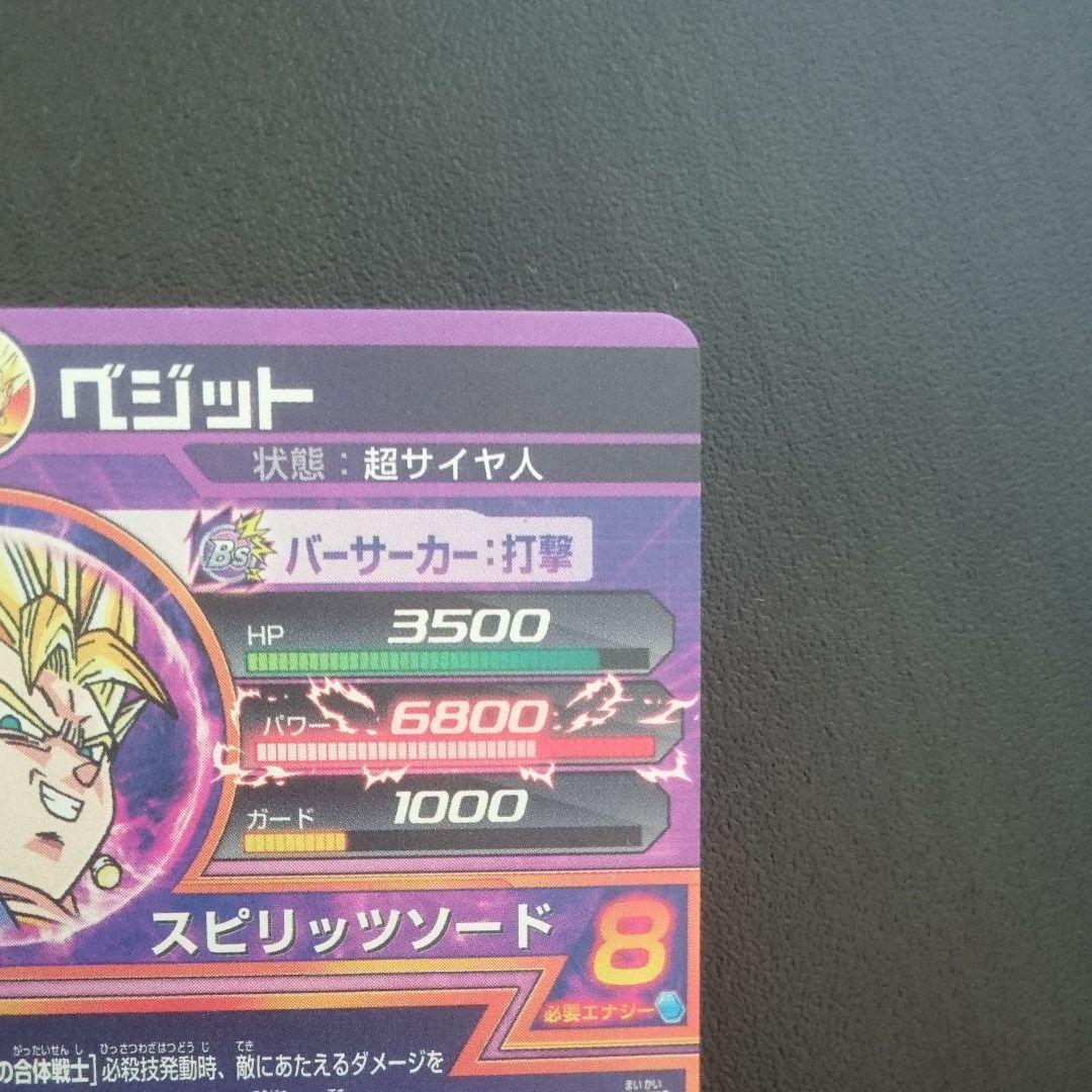 ドラゴンボールヒーローズ ベジット(H7-40)