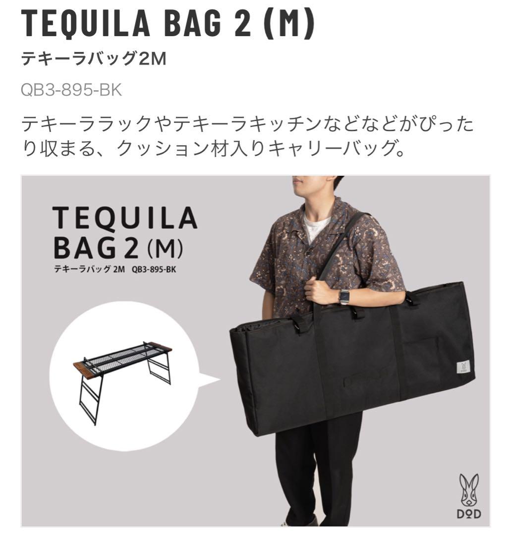 DOD テキーララック・テキーラバッグ 2M セット