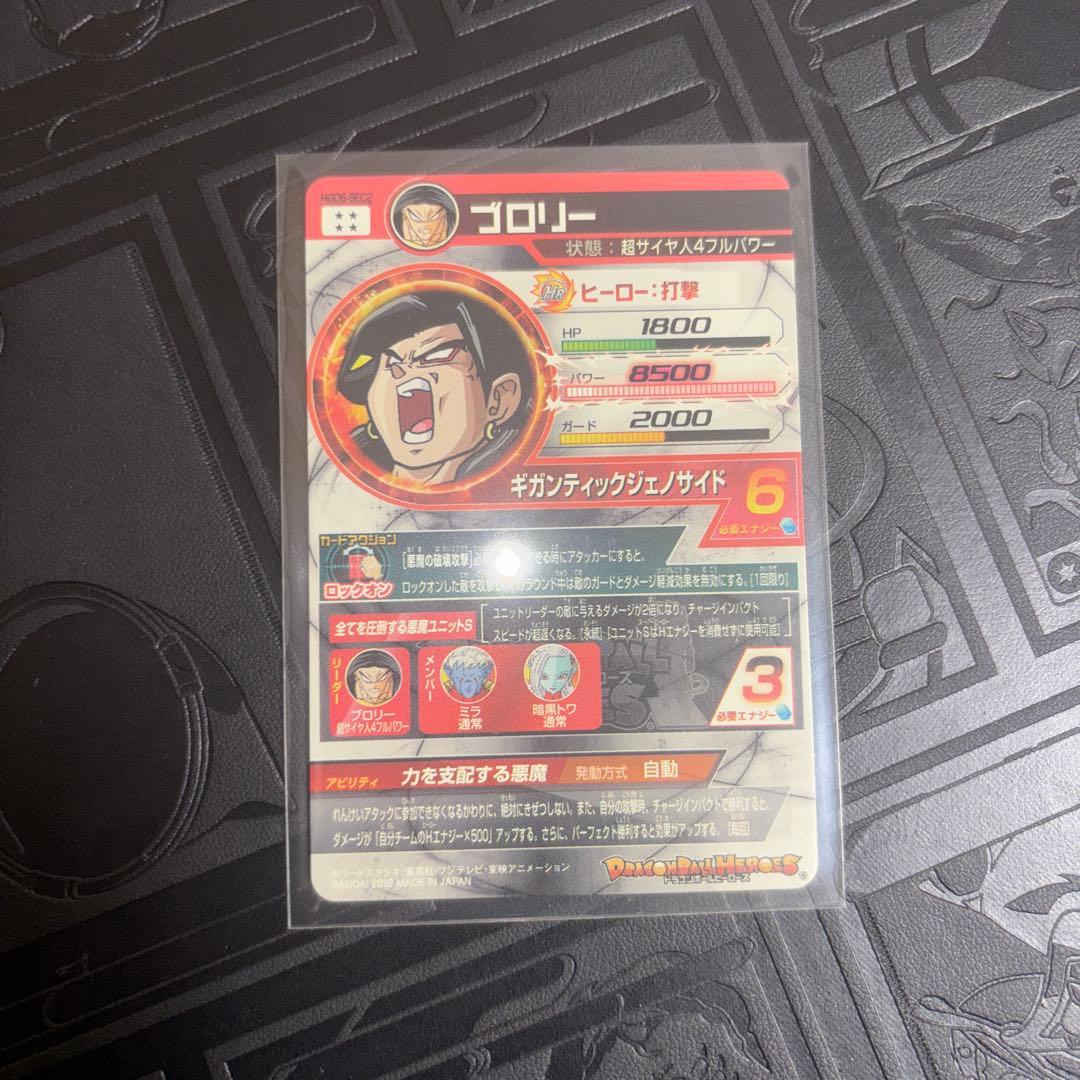 ドラゴンボールヒーローズ ブロリー sec
